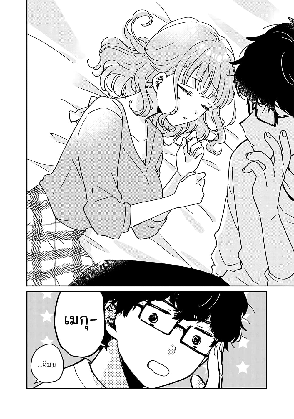 Meguro san wa hajimete janai ตอนที่ 59.5 (10)